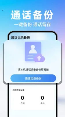 �����¼΢������(���챸�ݹ���)v1.0.1 ��Ѱ��ͼ0