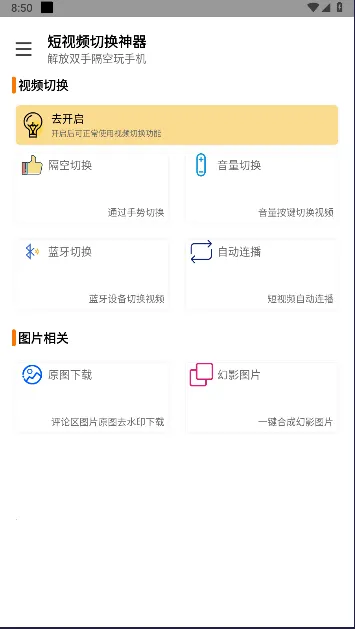 ����Ƶ�л�����(��Ƶ�л�����)v2.6.4 �ٷ������ͼ4