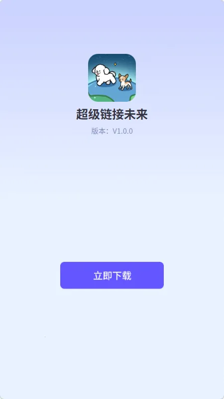 ��������δ��2026���°汾v1.0.0 ��׿���ͼ0