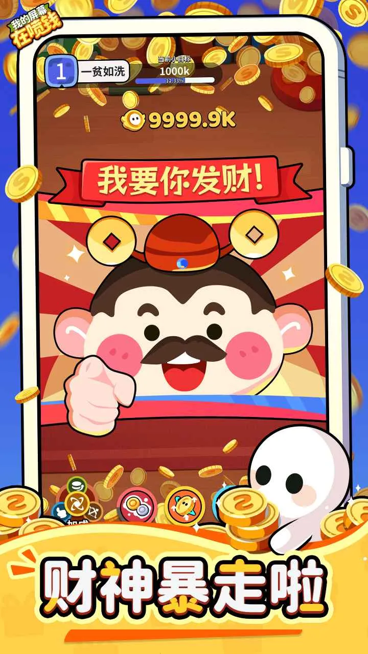 �ҵ���Ļ����Ǯ(���������Ϸ)v1.0.2 �ֻ����ͼ1