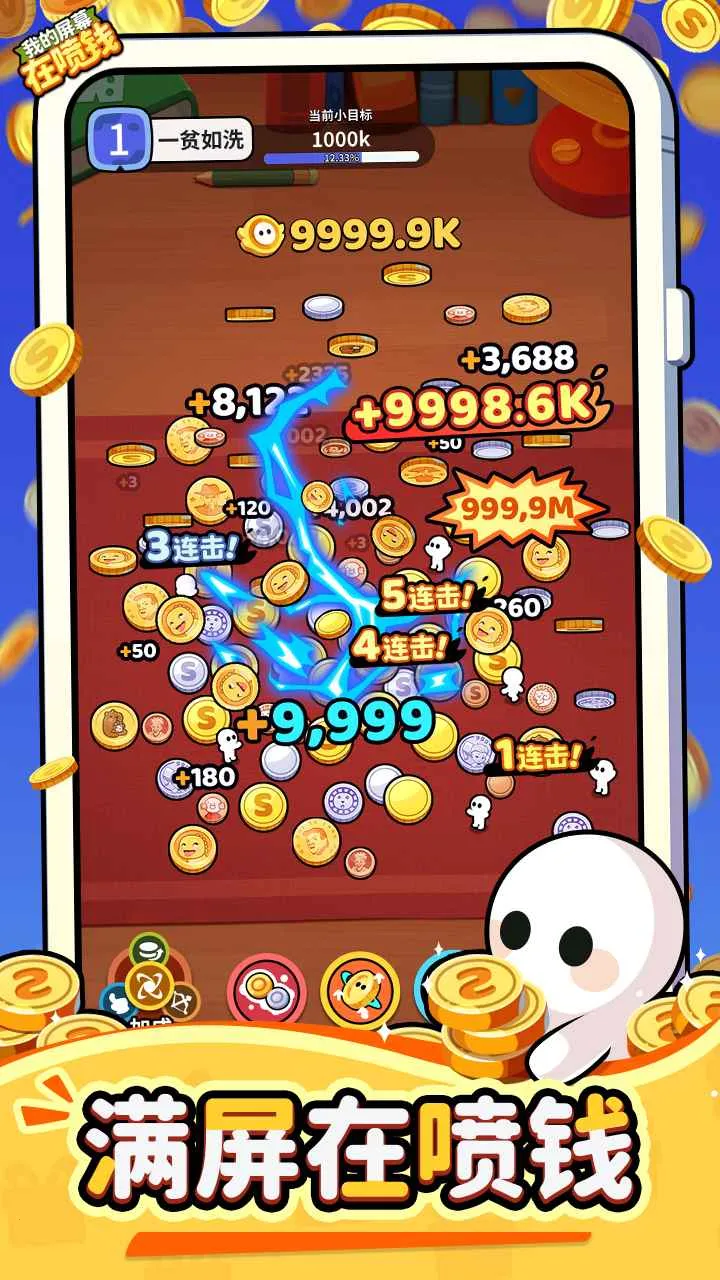 �ҵ���Ļ����Ǯ(���������Ϸ)v1.0.2 �ֻ����ͼ0