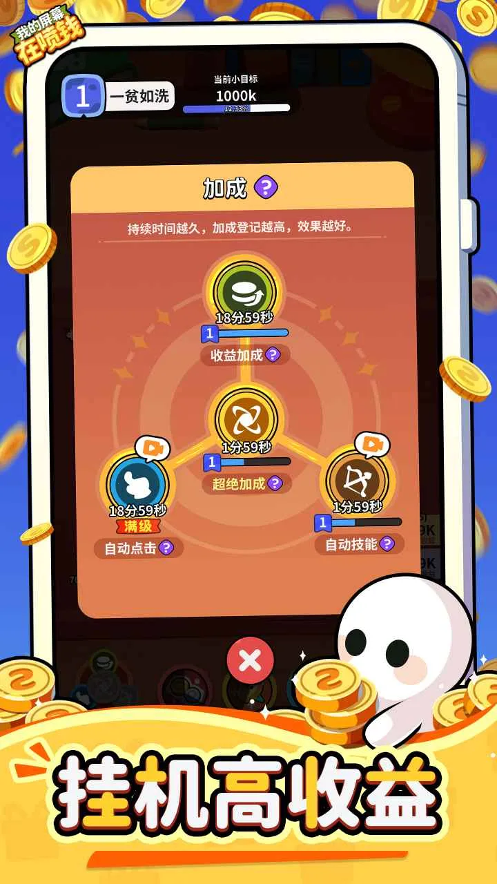 �ҵ���Ļ����Ǯ(���������Ϸ)v1.0.2 �ֻ����ͼ3