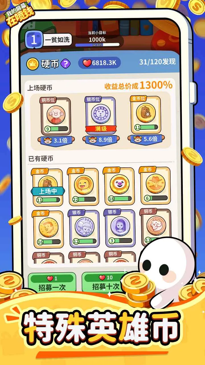 �ҵ���Ļ����Ǯ(���������Ϸ)v1.0.2 �ֻ����ͼ2