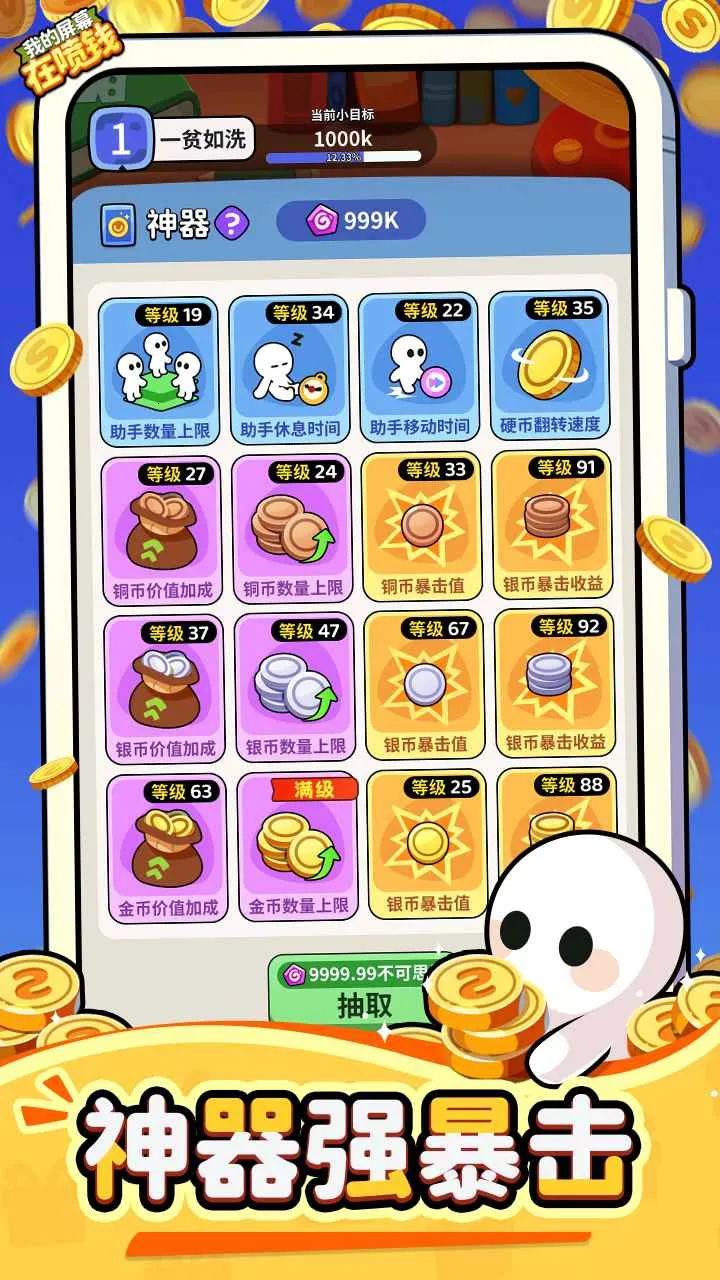 �ҵ���Ļ����Ǯ(���������Ϸ)v1.0.2 �ֻ����ͼ4