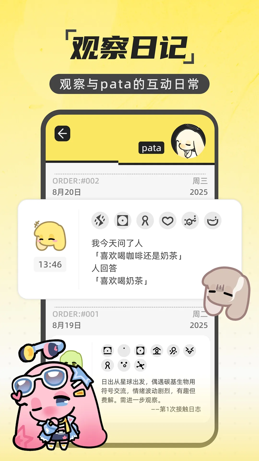 Pataһ��������(���������罻)v2.1.1 �ٷ������ͼ1