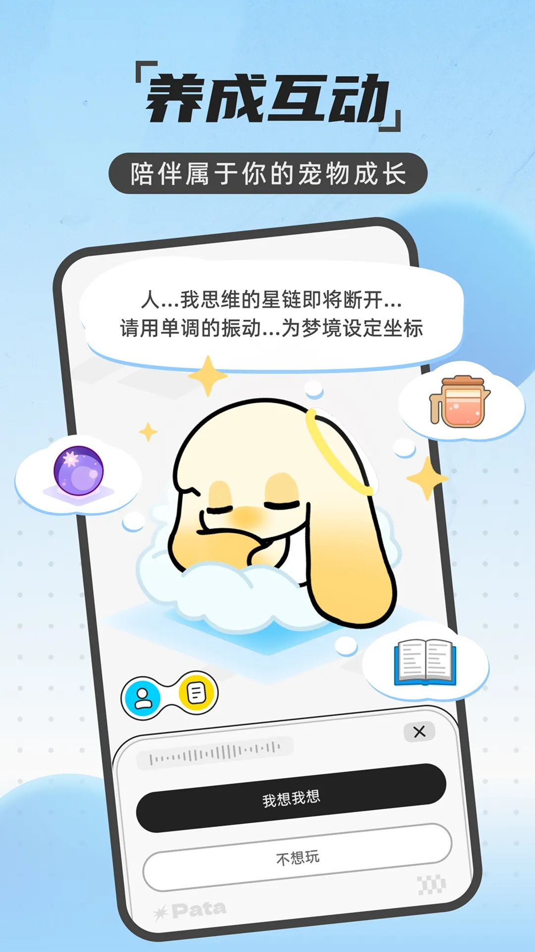 Pataһ��������(���������罻)v2.1.1 �ٷ������ͼ2