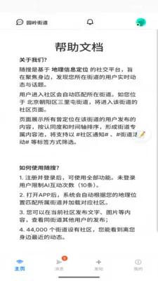 �����罻ƽ̨2026���ذ�װv2.8 ��׿���ͼ3