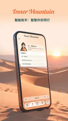 Inner Mountain(̽����Ⱥƽ̨)v1.0.8 �ٷ������ͼ0