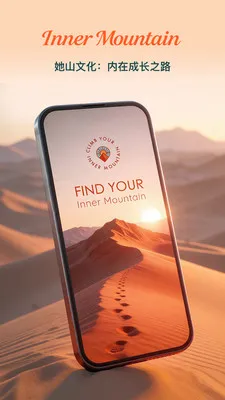 Inner Mountain(̽����Ⱥƽ̨)v1.0.8 �ٷ������ͼ1