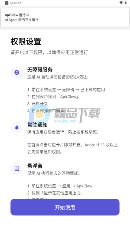 ApkClaw.AI��Ϻ2026���ذ�װv0.0.1 �ٷ������ͼ2