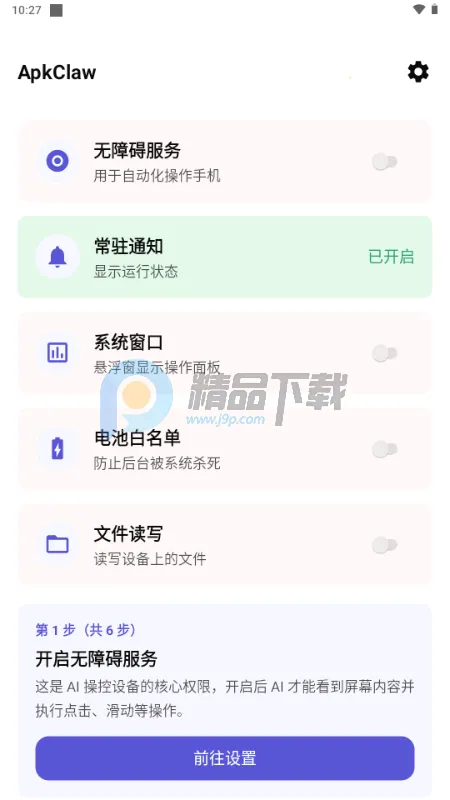 ApkClaw.AI��Ϻ2026���ذ�װv0.0.1 �ٷ������ͼ3