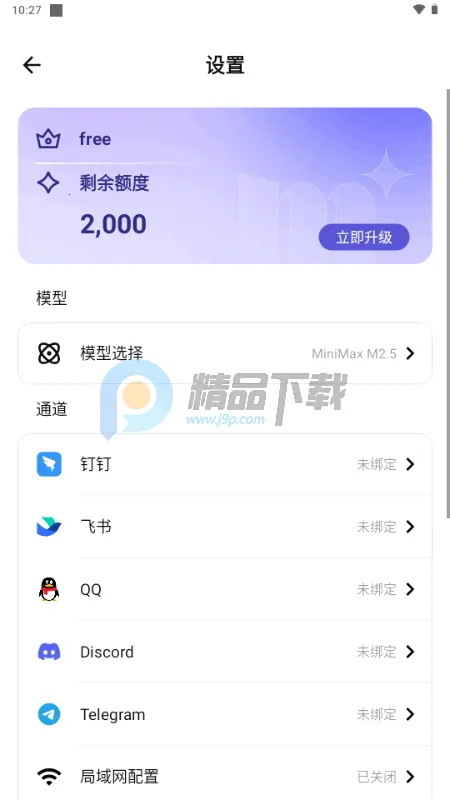 ApkClaw.AI��Ϻ2026���ذ�װv0.0.1 �ٷ������ͼ1