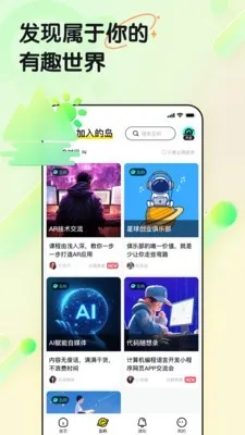 ���赺(��Ȥ�罻ƽ̨)v1.0.0 �ٷ������ͼ0