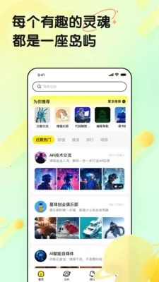 ���赺(��Ȥ�罻ƽ̨)v1.0.0 �ٷ������ͼ1