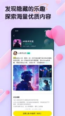 ���赺(��Ȥ�罻ƽ̨)v1.0.0 �ٷ������ͼ3