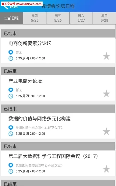 智航无限(船舶监控APP)v1.0.49 手机版截图2