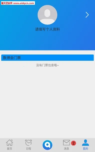 智航无限(船舶监控APP)v1.0.49 手机版截图0