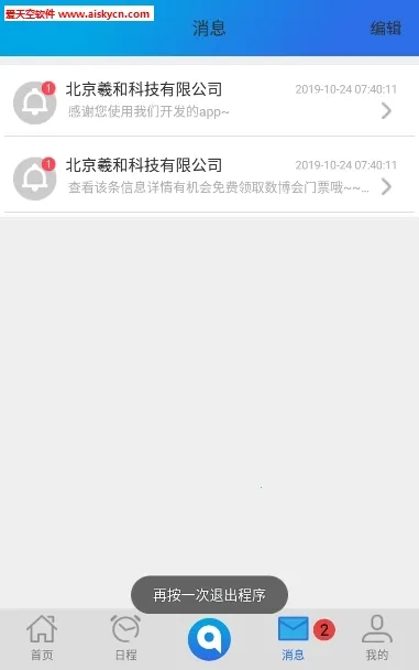 智航无限(船舶监控APP)v1.0.49 手机版截图1