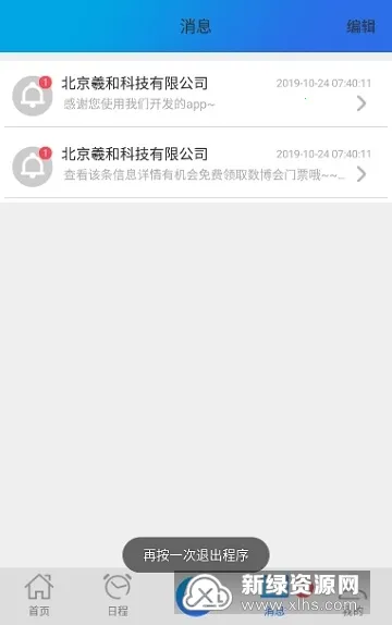 智航无限(船舶监控APP)v1.0.49 手机版截图3