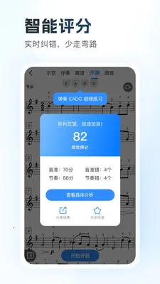 一起练琴(智能乐器陪练软件)v13.12.0 免费版截图3