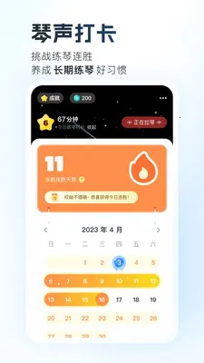 一起练琴(智能乐器陪练软件)v13.12.0 免费版截图0