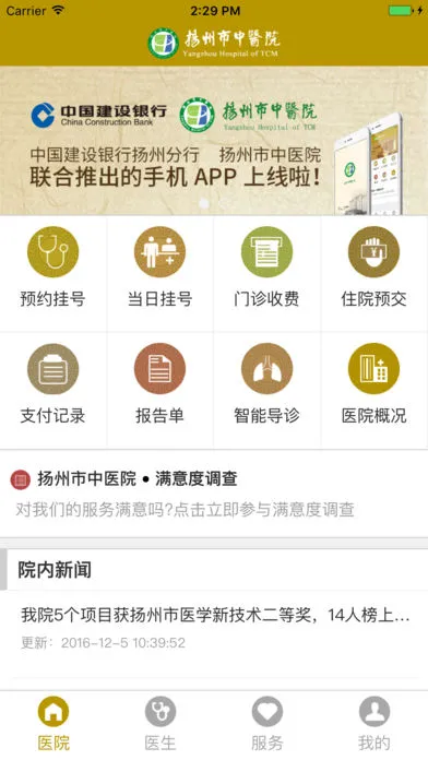 ��������ҽԺ�����ֻ���v1.2.0 �ٷ������ͼ3