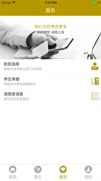 ��������ҽԺ�����ֻ���v1.2.0 �ٷ������ͼ4