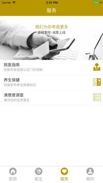 ��������ҽԺ�����ֻ���v1.2.0 �ٷ������ͼ0