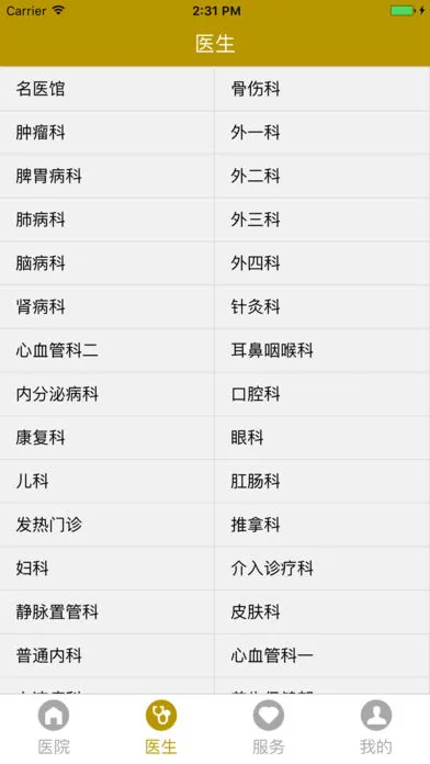 ��������ҽԺ�����ֻ���v1.2.0 �ٷ������ͼ2