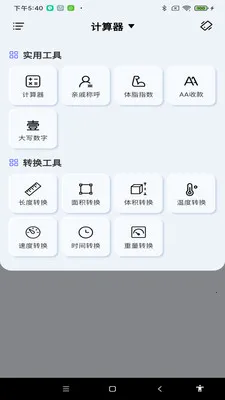 免费智能计算器(多功能计算工具)v1.0.0 免费版截图0