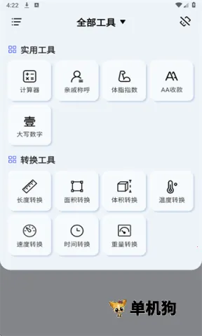 免费智能计算器(多功能计算工具)v1.0.0 免费版截图4