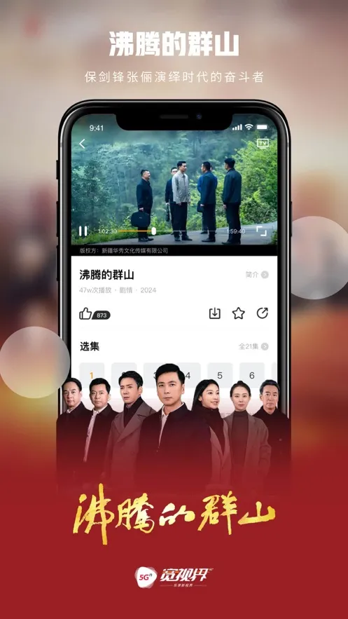 5G宽视界(视频综合服务)v8.6.0 免费版截图2