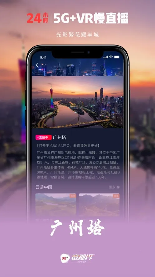 5G宽视界(视频综合服务)v8.6.0 免费版截图1