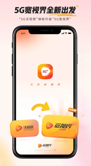 5G宽视界(视频综合服务) 5G宽视界(视频综合服务)