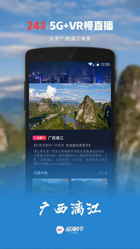 5G宽视界(视频综合服务)v8.6.0 免费版截图4