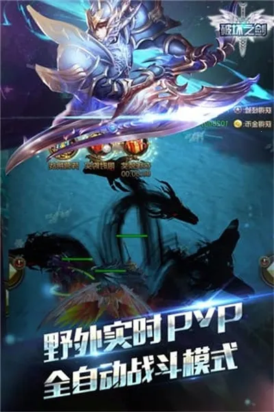 破坏之剑安卓版手机版 破坏之剑安卓版手机版