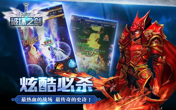 破坏之剑安卓版手机版 破坏之剑安卓版手机版