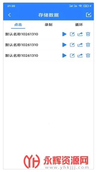 自动点击连点器2026最新版本v3.8.5 免费版截图2