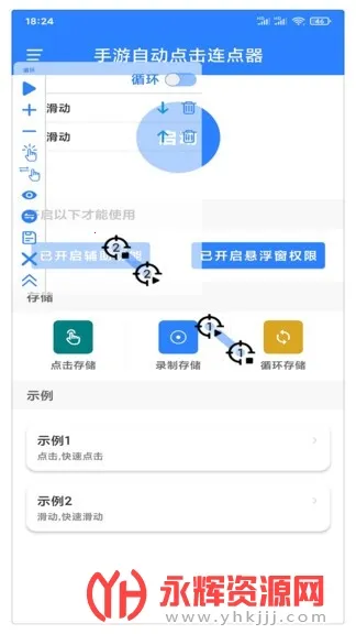 自动点击连点器2026最新版本v3.8.5 免费版截图3