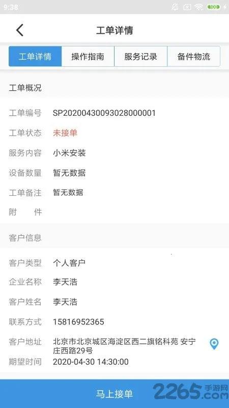 ����ʦ��(������Ա�ӵ�ƽ̨)v3.1.7 ��׿���ͼ4