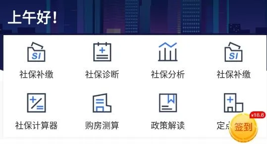 社保一点通(社保服务软件) 社保一点通(社保服务软件)