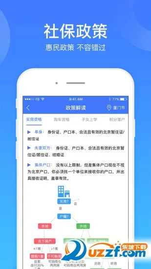 社保一点通(社保服务软件)v1.0.0 免费版截图3