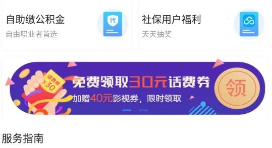 社保一点通(社保服务软件) 社保一点通(社保服务软件)