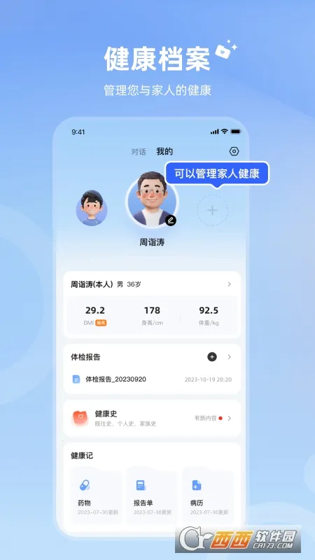 Ѷ����ҽ(AI��������)v2.4.0 �ٷ������ͼ1