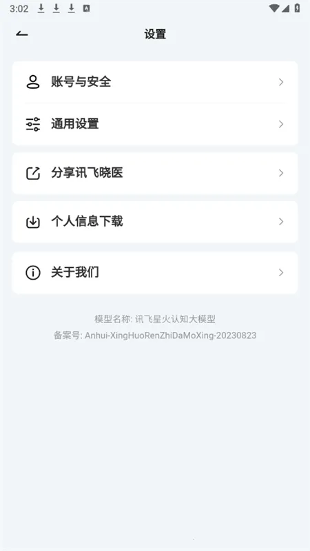 Ѷ����ҽ(AI��������)v2.4.0 �ٷ������ͼ2