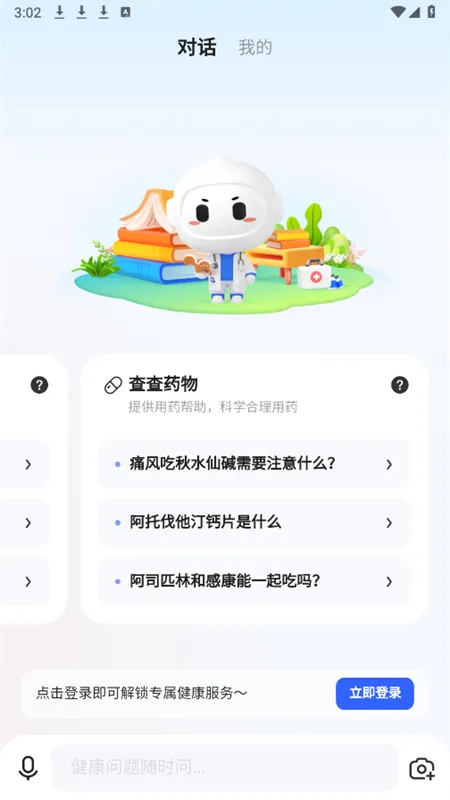 Ѷ����ҽ(AI��������)v2.4.0 �ٷ������ͼ3