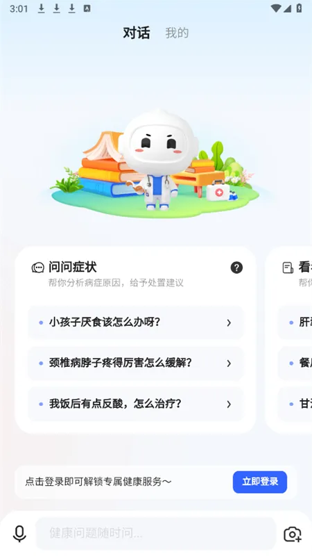 Ѷ����ҽ(AI��������)v2.4.0 �ٷ������ͼ0