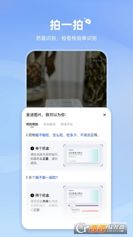 Ѷ����ҽ(AI��������)v2.4.0 �ٷ������ͼ4