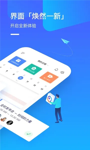 全时云会议(手机云会议软件)v6.30.260309 手机版截图1