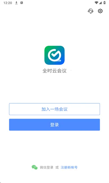 全时云会议(手机云会议软件)v6.30.260309 手机版截图4